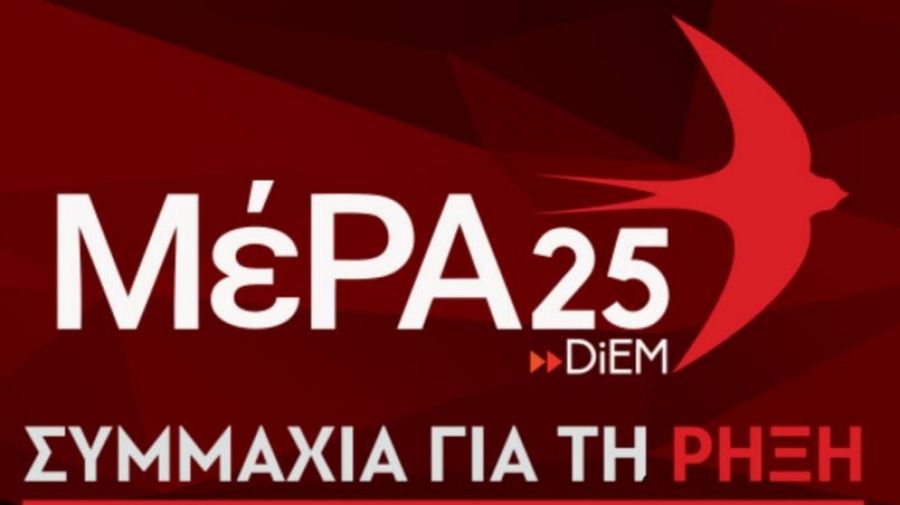 ΜέΡΑ25: Αυθαίρετο το πρόστιμο Μπακογιάννη - Απόπειρα φίμωσης με πρόσχημα το περιβάλλον