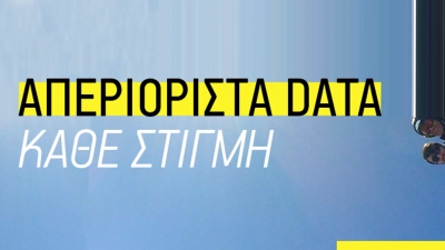 WHAT’S UP: Νέα πακέτα με απεριόριστα data από 2 ευρώ