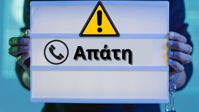 Προσοχή - Απάτη με SMS του «ΕΦΚΑ», αδειάζουν τραπεζικούς λογαριασμούς