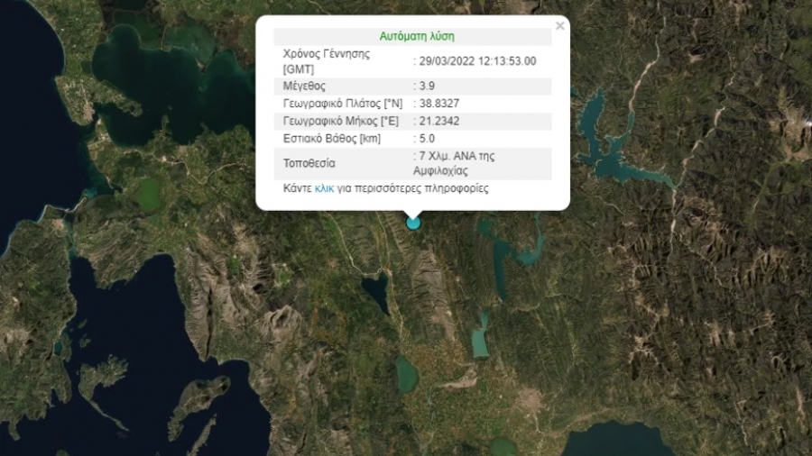 Σεισμός στην Αμφιλοχία μεγέθους 3,9 Ρίχτερ