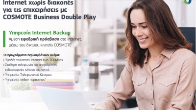 Internet χωρίς διακοπές για τις επιχειρήσεις με τα προγράμματα COSMOTE Business Double Play