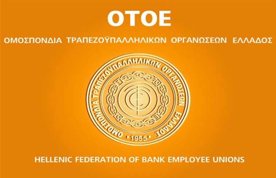 Στις 11/12 η παντραπεζική πανελλαδική απεργία της ΟΤΟΕ