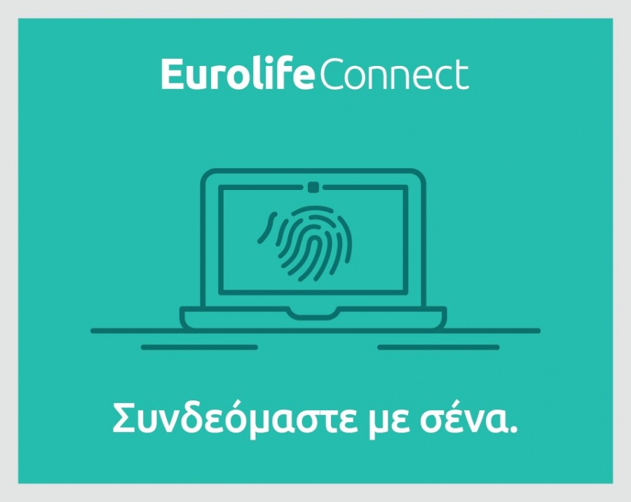 Πρεμιέρα για τo EurolifeConnect από τη Eurolife ERB