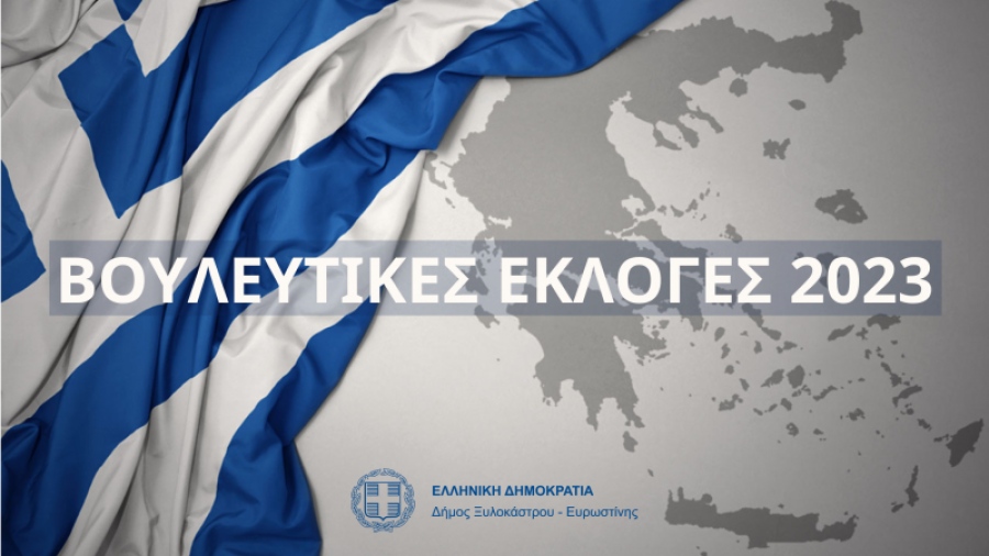Εκλογές 2023 – Α’ Θεσσαλονίκης: ΝΔ 35,28% και 8 έδρες – ΣΥΡΙΖΑ 17,51% και 3 έδρες – Από 1 έδρα ΠΑΣΟΚ, ΚΚΕ, Σπαρτιάτες, Νίκη, Πλεύση