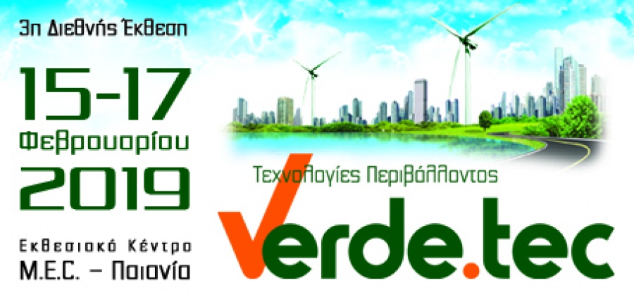 «Verde Tec 2019»: Από 15 – 17 Φεβρουαρίου η 3η Διεθνής Έκθεση τεχνολογιών περιβάλλοντος
