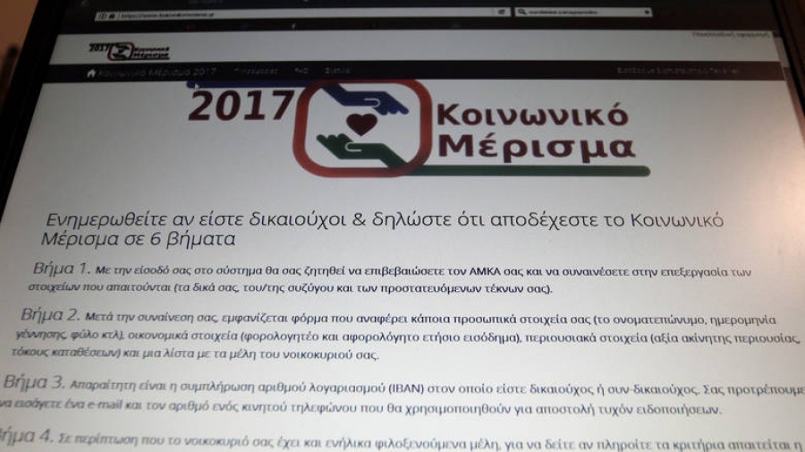 ΗΔΙΚΑ: Έως 7/12 θα ανοίξει η πλατφόρμα για το κοινωνικό μέρισμα
