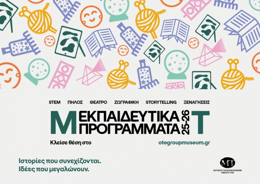 Μουσείο Τηλεπικοινωνιών Ομίλου ΟΤΕ: 15 χρόνια προσφέρει δωρεάν εκπαιδευτικά προγράμματα