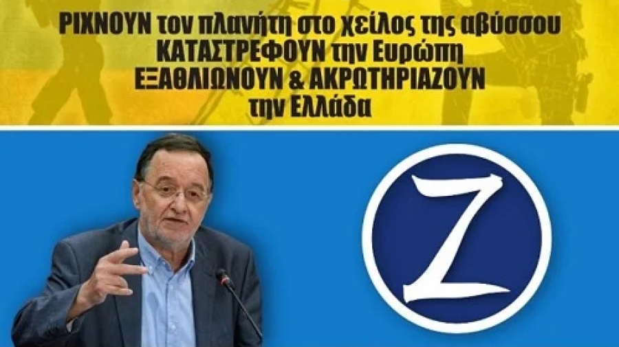 Η αφίσα του νέου κόμματος Λαφαζάνη: «Η Ρωσία είχε δίκιο, ΗΠΑ - ΝΑΤΟ προκάλεσαν την κόλαση στην Ουκρανία»