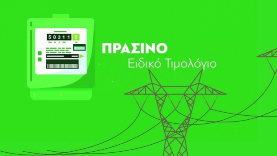 Σφίγγει ο ανταγωνισμός στα «πράσινα» τιμολόγια - ΔΕΗ, Protergia και ΗΡΩΝ τα κράτησαν κάτω από 15 λεπτά/KWh