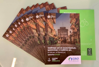 Τρεις «πράσινες» δράσεις από την ΕΥΑΘ για την Ημέρα Περιβάλλοντος