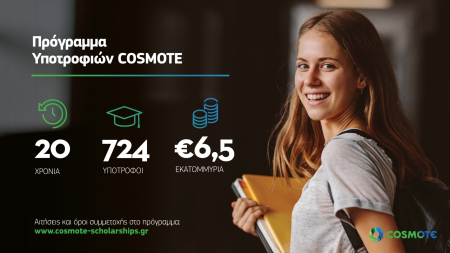 20 χρόνια Πρόγραμμα Υποτροφιών COSMOTE: Αιτήσεις συμμετοχής για φέτος έως τις 8 Οκτωβρίου 2021