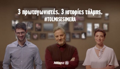 Η Allianz λανσάρει τη νέα της διαφημιστική καμπάνια με κεντρικό μήνυμα #Tolmisesimera
