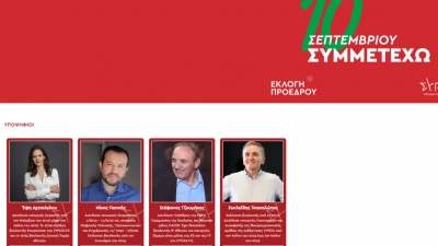 vote.syriza.gr: Αυτή είναι η ιστοσελίδα της καμπάνιας του ΣΥΡΙΖΑ για την εκλογή προέδρου στις 10 Σεπτεμβρίου