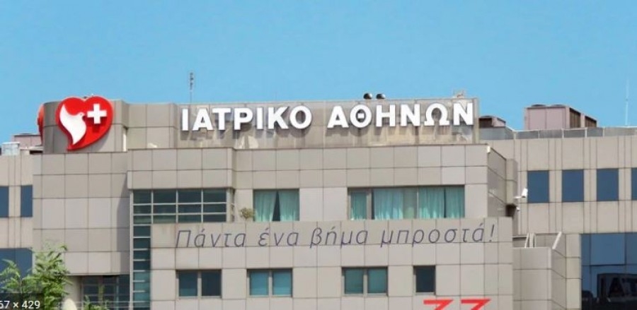 Ιατρικό Αθηνών: Στις 17 Ιουνίου η Γενική Συνέλευση για επιστροφή κεφαλαίου 0,07 ευρώ ανά μετοχή