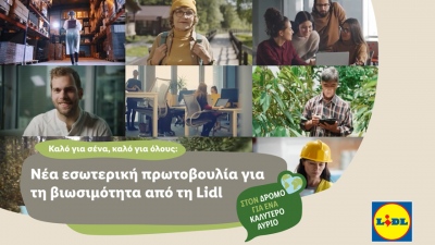 Νέα εσωτερική πρωτοβουλία για τη βιωσιμότητα από τη Lidl