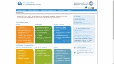 Εκτός λειτουργίας για τρεις ημέρες το TaxisNet