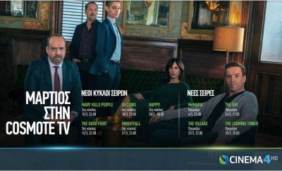Billions, The Good Fight, Happy! & Knightfall επιστρέφουν με νέες σεζόν τον Μάρτιο στην Cosmote TV