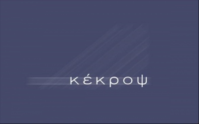 Κέκροψ: Συρρίκνωση των ζημιών το 2025, υποχώρηση στις πωλήσεις