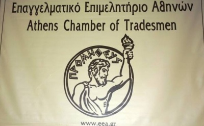 Επαγγελματικό Επιμελητήριο: Απαιτούνται περισσότερα μέτρα στήριξης για να μην κλείσουν οι επιχειρήσεις