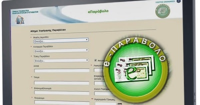 Ηλεκτρονικό παράβολο σε όλους τους δήμους και τα δικαστήρια - Πληρωμή μέσω ΑΤΜ και POS