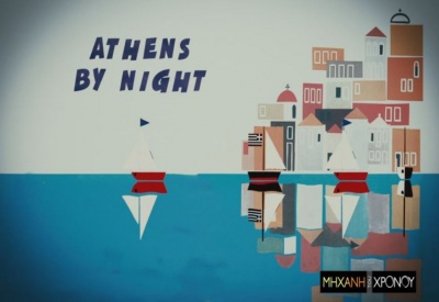 Cosmote History: H ιστορία του ελληνικού Τουρισμού στη «Μηχανή του Χρόνου»