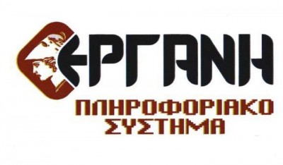 Σε εξέλιξη η δεύτερη φάση αναστολών συμβάσεων σε ΕΡΓΑΝΗ και ΣΥΝ-ΕΡΓΑΣΙΑ