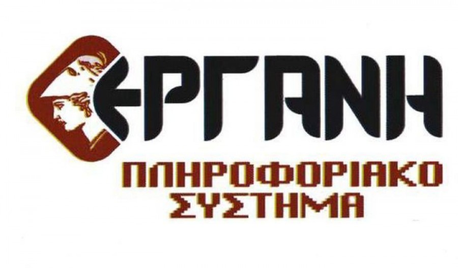 Σε εξέλιξη η δεύτερη φάση αναστολών συμβάσεων σε ΕΡΓΑΝΗ και ΣΥΝ-ΕΡΓΑΣΙΑ