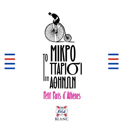 1664 Blanc: Η διάσημη γαλλική μπύρα υποστηρίζει το Φεστιβάλ «Μικρό Παρίσι των Αθηνών»