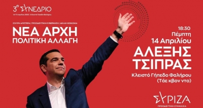 ΣΥΡΙΖΑ: Συνέδριο αντεπίθεσης και εκλογικής νίκης – Τσίπρας: Έχει αρχίσει η αντίστροφη μέτρηση για την αλλαγή…