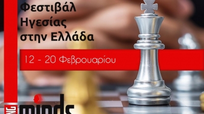 Στο μεγαλύτερο συνέδριο Ηγεσίας που ξεκινά στην Ελλάδα στις 12/2, συμμετέχουν ήδη 300 ομιλητές