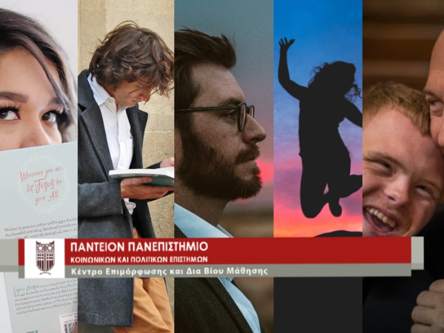 Άμεση έναρξη τμημάτων Παντείου Πανεπιστημίου ΚΕΔΙΒΙΜ: Κλείστε θέση άμεσα