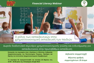 Ο ρόλος των εκπαιδευτικών στην χρηματοοικονομική εκπαίδευση των παιδιών – Δωρεάν διαδικτυακό σεμινάριο από το Ινστιτούτο Χρηματοοικονομικού Αλφαβητισμού