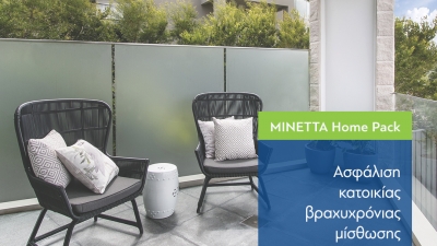 ΜΙΝΕΤΤΑ Ασφαλιστική: Νέο πρόγραμμα ασφάλισης HOME Pack Βραχυχρόνιας Μίσθωσης