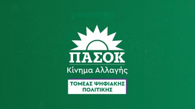 ΠΑΣΟΚ: Το κλείσιμο 100 υποκαταστημάτων των ΕΛΤΑ θα φέρει απολύσεις εργαζομένων