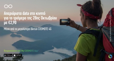 COSMOTE: Απεριόριστα data στο κινητό για το τριήμερο της 28ης Οκτωβρίου