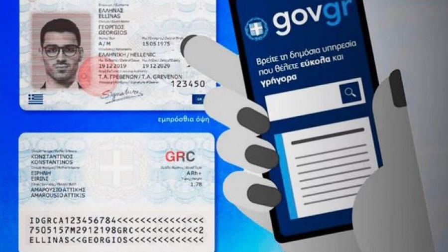 Προσωπικός Αριθμός: Μέχρι τις 5 Νοεμβρίου μέσω του myInfo τον εκδίδουν οι πολίτες επιλέγοντας τα δύο πρώτα ψηφία