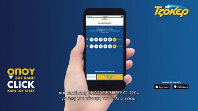 ΟΠΑΠ: Μία επιπλέον κλήρωση εγκαινιάζει απόψε (31/3) το ΤΖΟΚΕΡ - Τρεις κληρώσεις σε εβδομαδιαία βάση