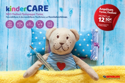KinderCARE: Νέο Παιδικό Πρόγραμμα Ασφάλισης από την INTERLIFE