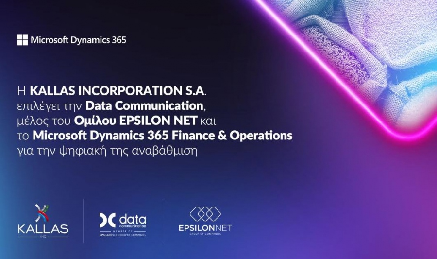 Δυναμική είσοδος Data Communication και Epsilon SingularLogic Integrator στα έργα Microsoft Dynamics 365 Finance & Operations