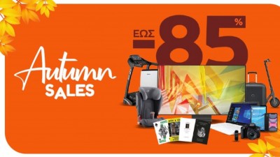 Φθινοπωρινές εκπτώσεις 2020: Αυτό το Νοέμβριο πάμε public.gr