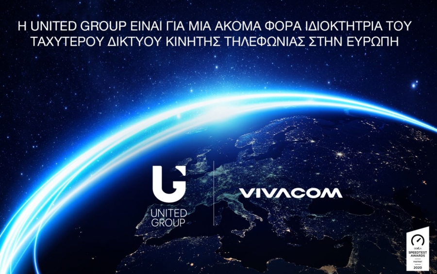 Το ταχύτερο δίκτυο κινητής τηλεφωνίας στην Ευρώπη αναδείχθηκε η Vivacom