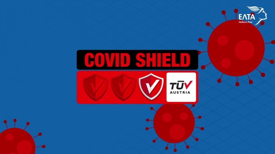 Πιστοποίηση Covid Shield για τα Ελληνικά Ταχυδρομεία