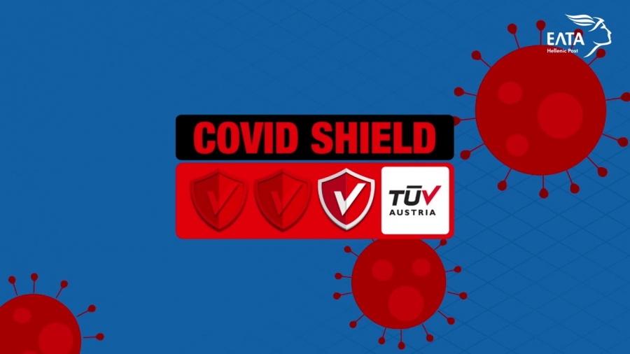 Πιστοποίηση Covid Shield για τα Ελληνικά Ταχυδρομεία