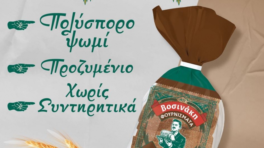 Νέο Προζυμένιο Πολύσπορο ψωμί από τα «Φουρνίσματα ΒΟΣΙΝΑΚΗ»