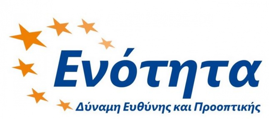 H «Ενότητα» έκοψε την πρωτοχρονιάτικη πίτα