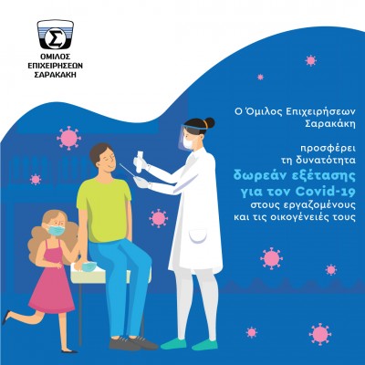 Όμιλος Επιχειρήσεων Σαρακάκη: Δωρεάν Εξέταση Covid-19 στους εργαζομένους και τις οικογένειές τους