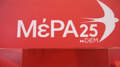 Επίθεση ΜέΡΑ25 σε ΣΥΡΙΖΑ για τα κόκκινα δάνεια: Το μόνο που εξασφαλίζεται είναι η αισχροκέρδεια των funds