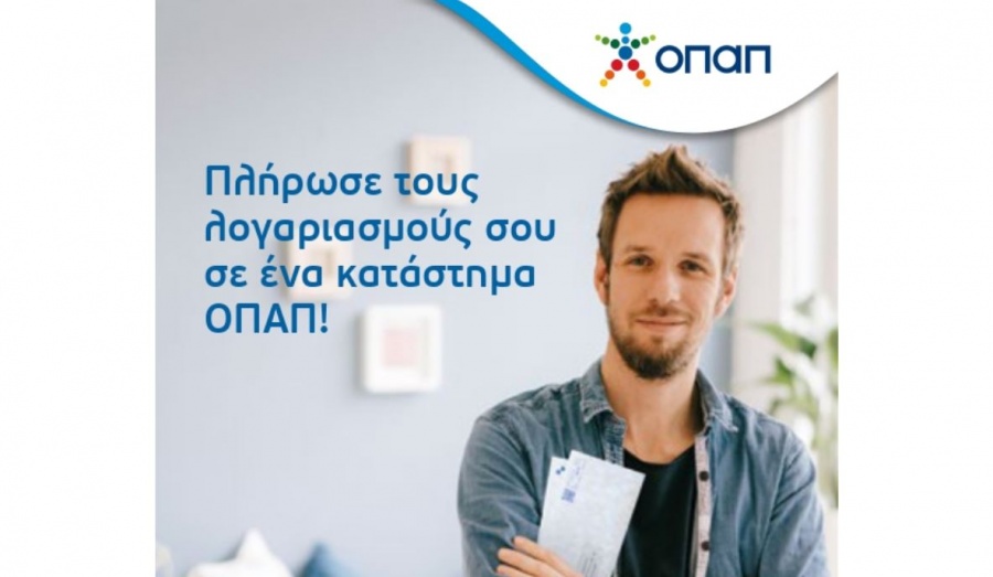 Ώρα ΕΝΦΙΑ στα καταστήματα ΟΠΑΠ - Εύκολη και γρήγορη πληρωμή, μέχρι αργά το βράδυ