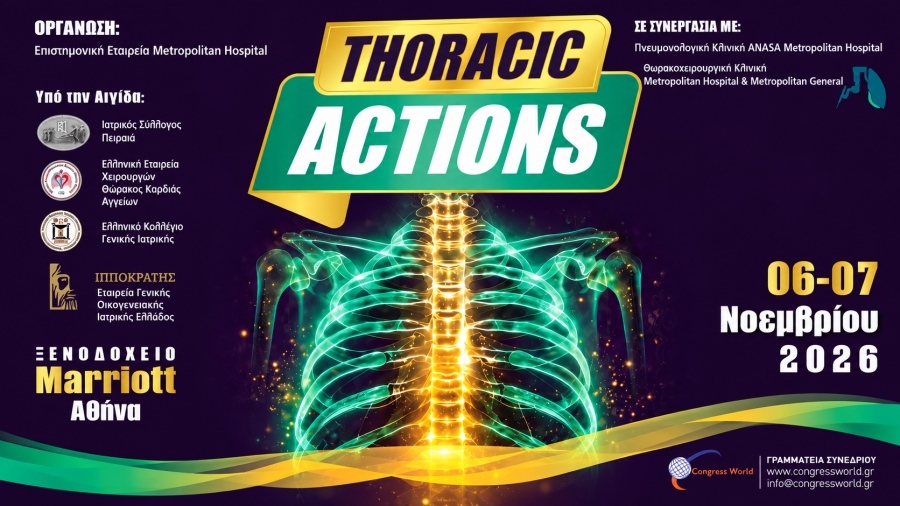 Thoracic Actions: Σύγχρονες εξελίξεις στην πνευμονολογία και τη θωρακοχειρουργική - Επιστημονική διημερίδα του Metropolitan Hospital