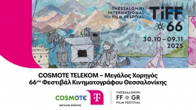 H COSMOTE TELEKOM Μεγάλος Χορηγός του 66ου Φεστιβάλ Κινηματογράφου Θεσσαλονίκης